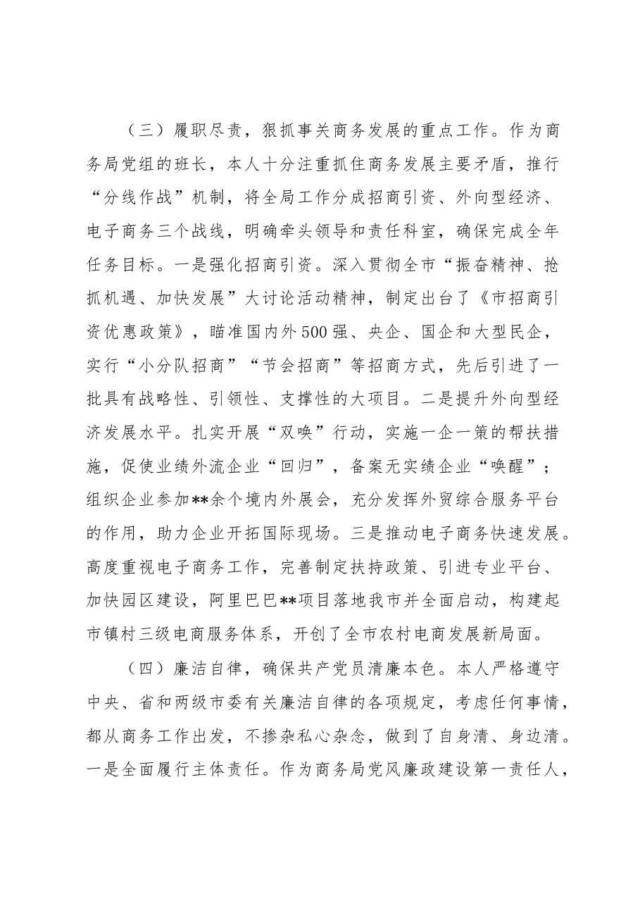 2022年市局党委(党组)书记述职述责述廉报告.docx,第3页预览