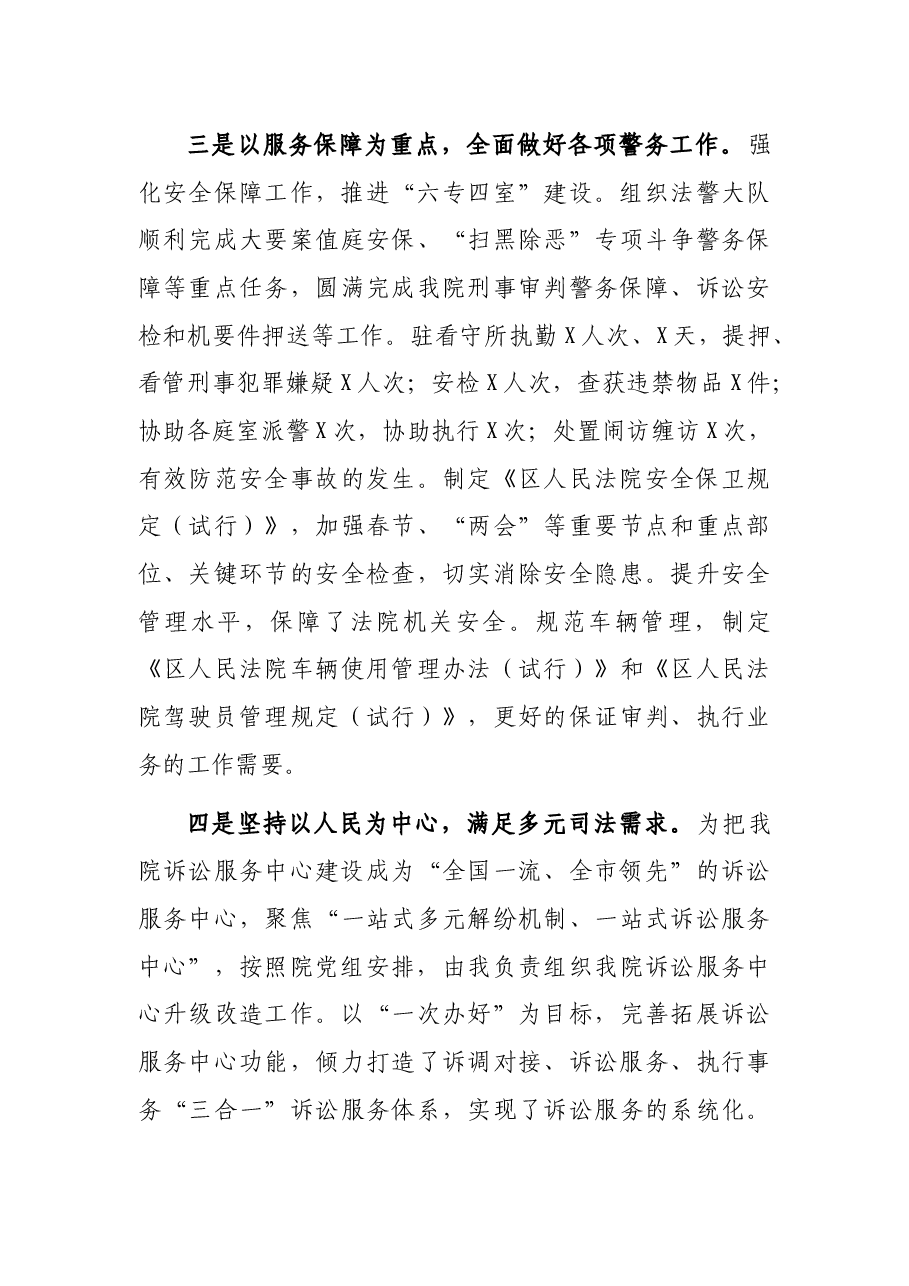 法院副院长2021年度个人述职述德述廉报告.docx,第4页预览