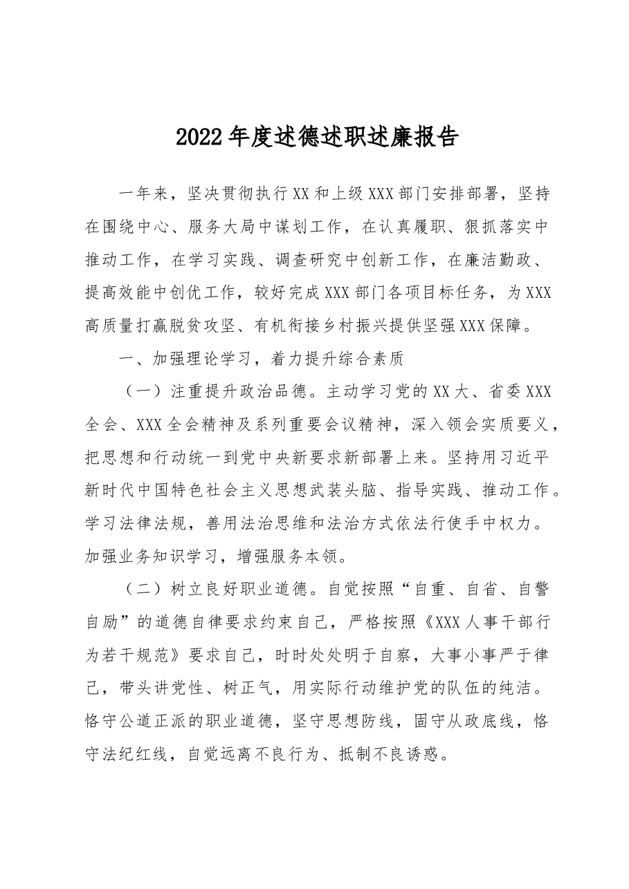 2022年度述德述职述廉报告（组织部长）.docx，第1页预览