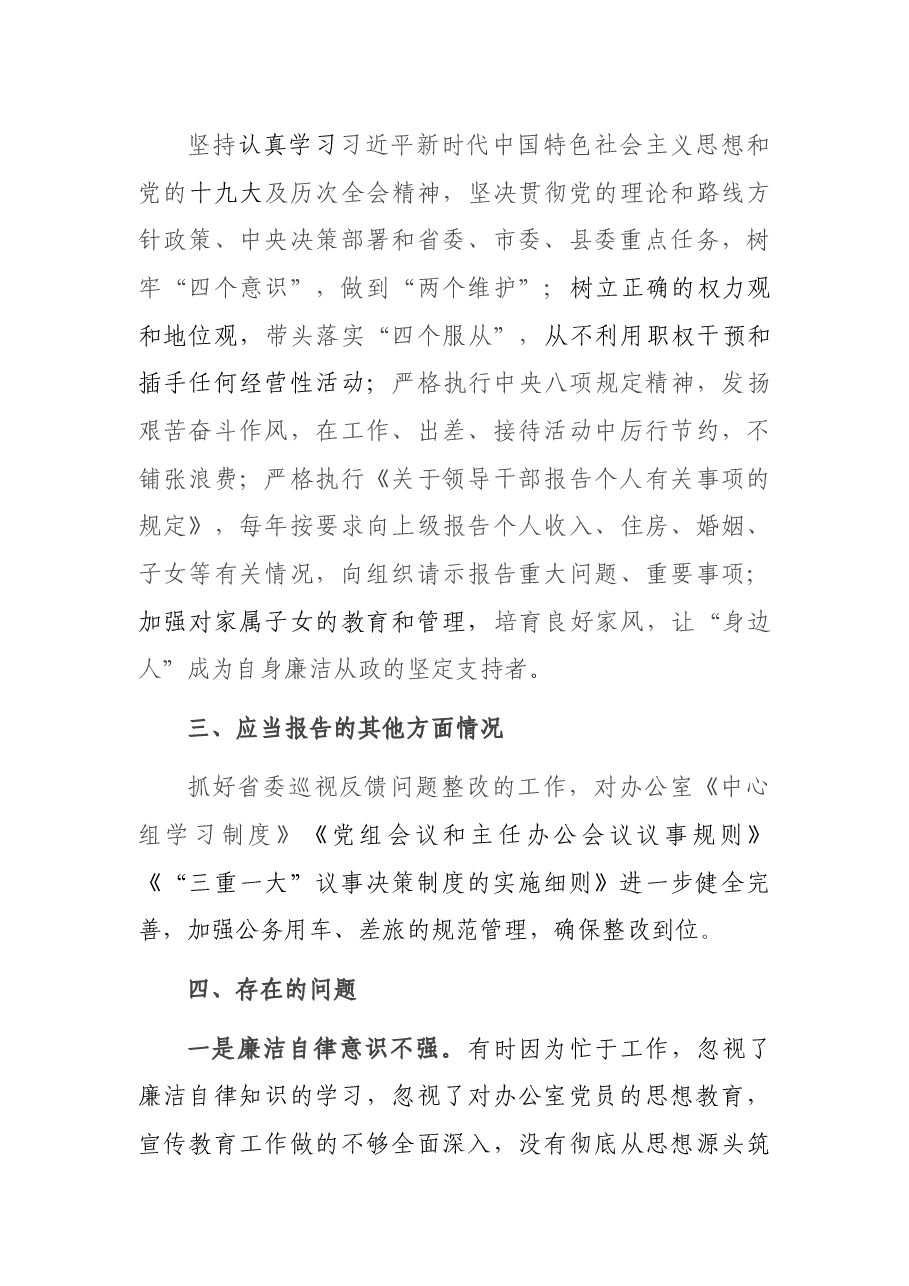 县政府办公室主任述责述廉报告.docx,第4页预览