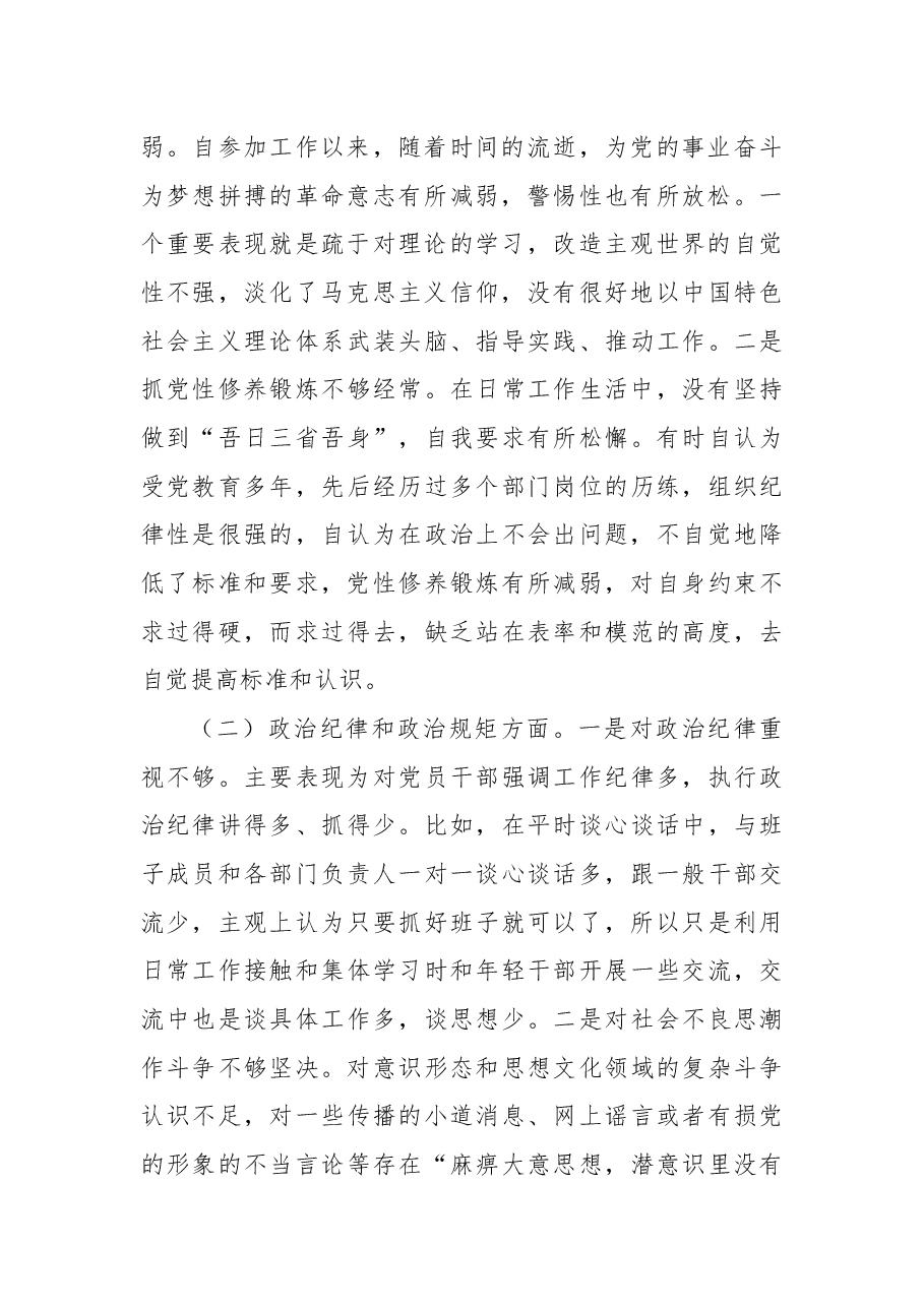 XX县委常委、副书记2022年度民主生活会个人对照检查材料.docx,第2页预览