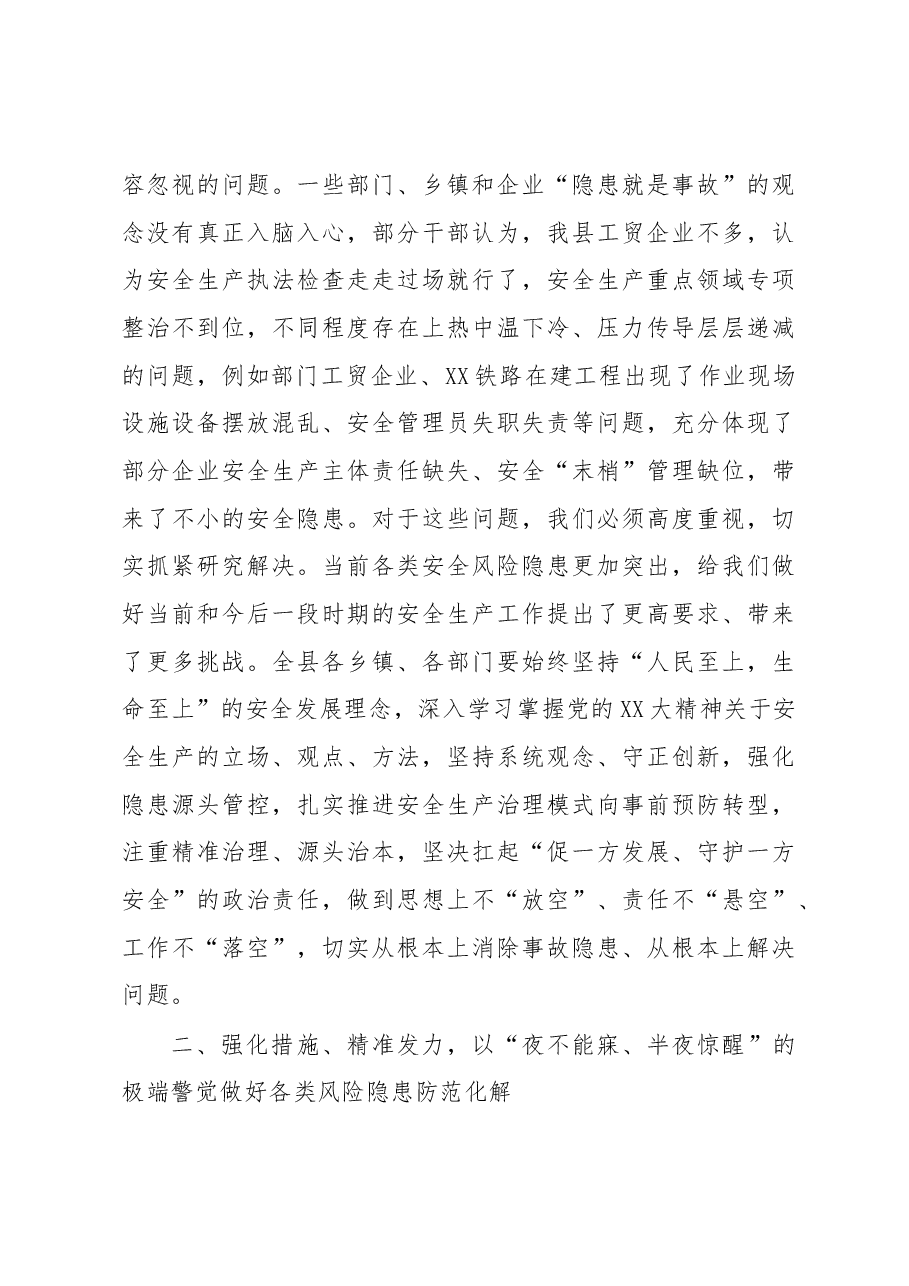 在XX县2023年第一季度安委会全体会议暨森林草原防灭火指挥部会议上的讲话.docx,第3页预览
