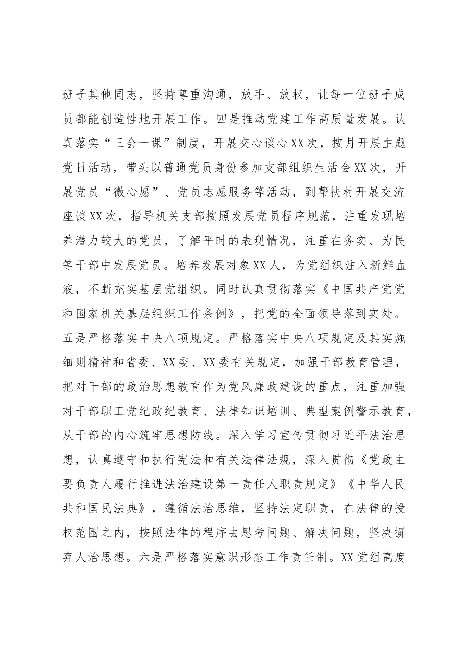 民政系统党委书记抓基层党建工作述职报告.docx,第2页预览