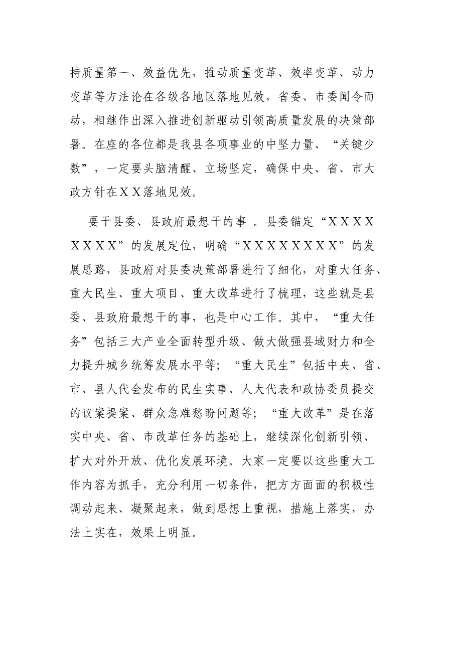 在新一届县政府班子见面会上的讲话.docx,第2页预览