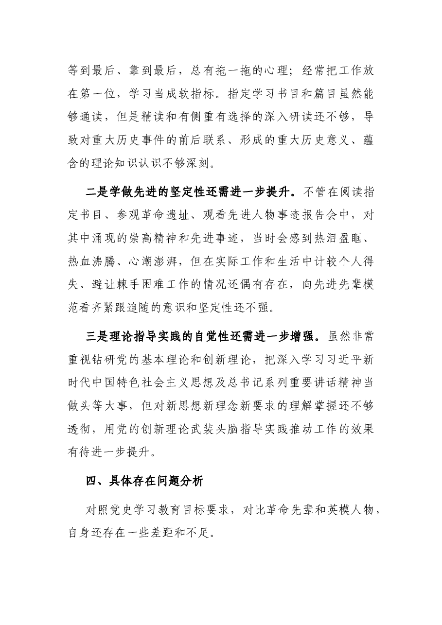 镇党委书记在机关组织生活会上的讲话.docx,第3页预览
