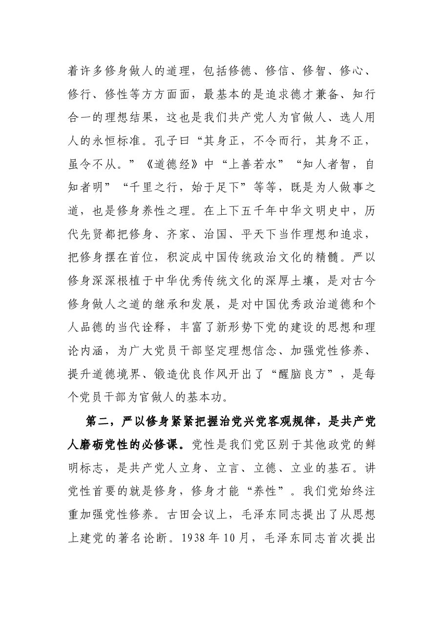 在全市干部纪律作风建设专题讨论会上的讲话.docx,第2页预览