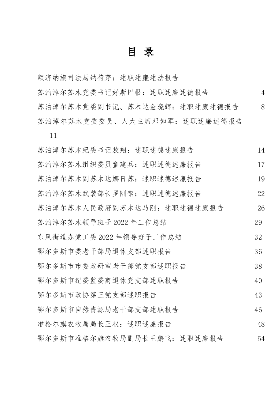 （20篇）2022年述职述廉述德述法报告汇编.doc，第1页预览