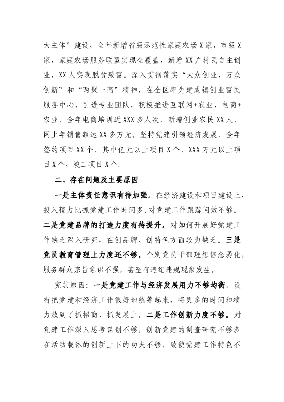 乡党委书记年度抓基层党建工作述职报告.docx,第3页预览