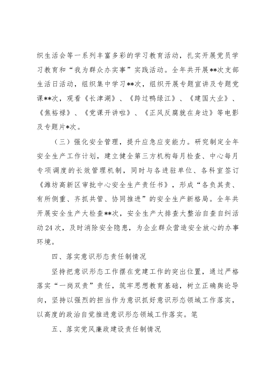 行政审批局个人述职报告.docx,第4页预览