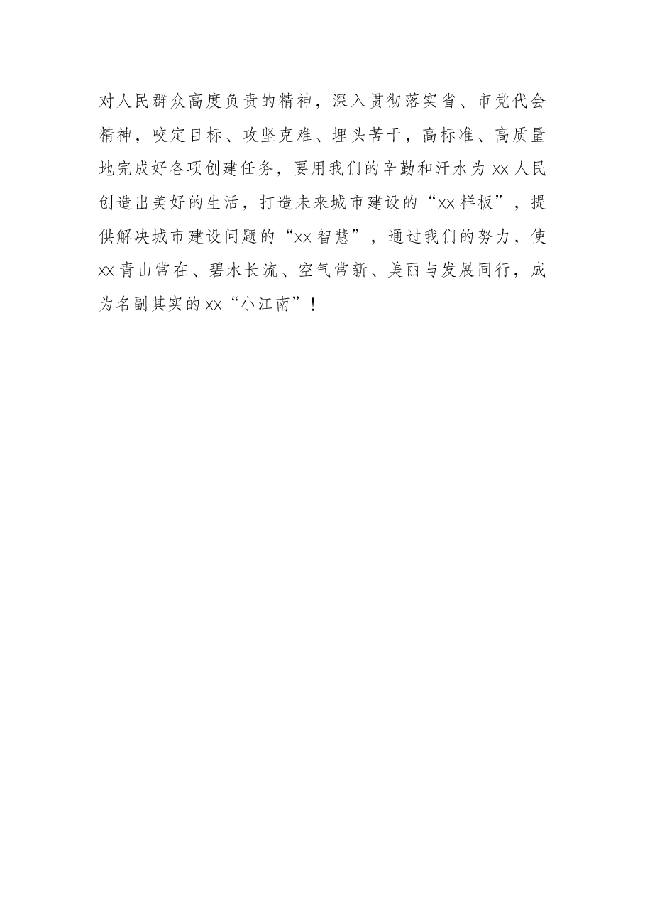 县委书记在创建公园城市誓师大会暨x公园开园仪式上的讲话.docx,第4页预览