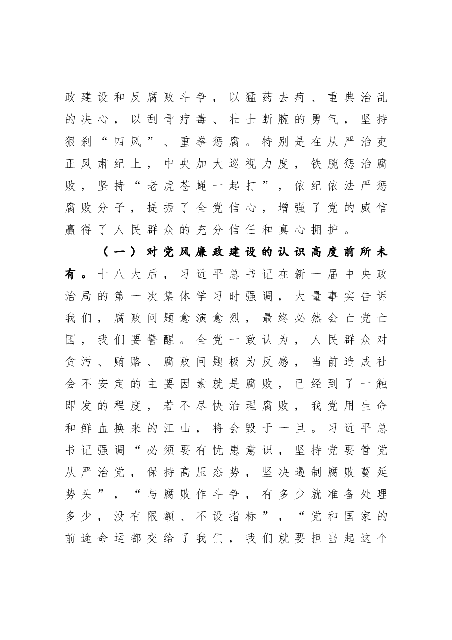 在全县科级干部廉政党课上的讲话.docx，第2页预览