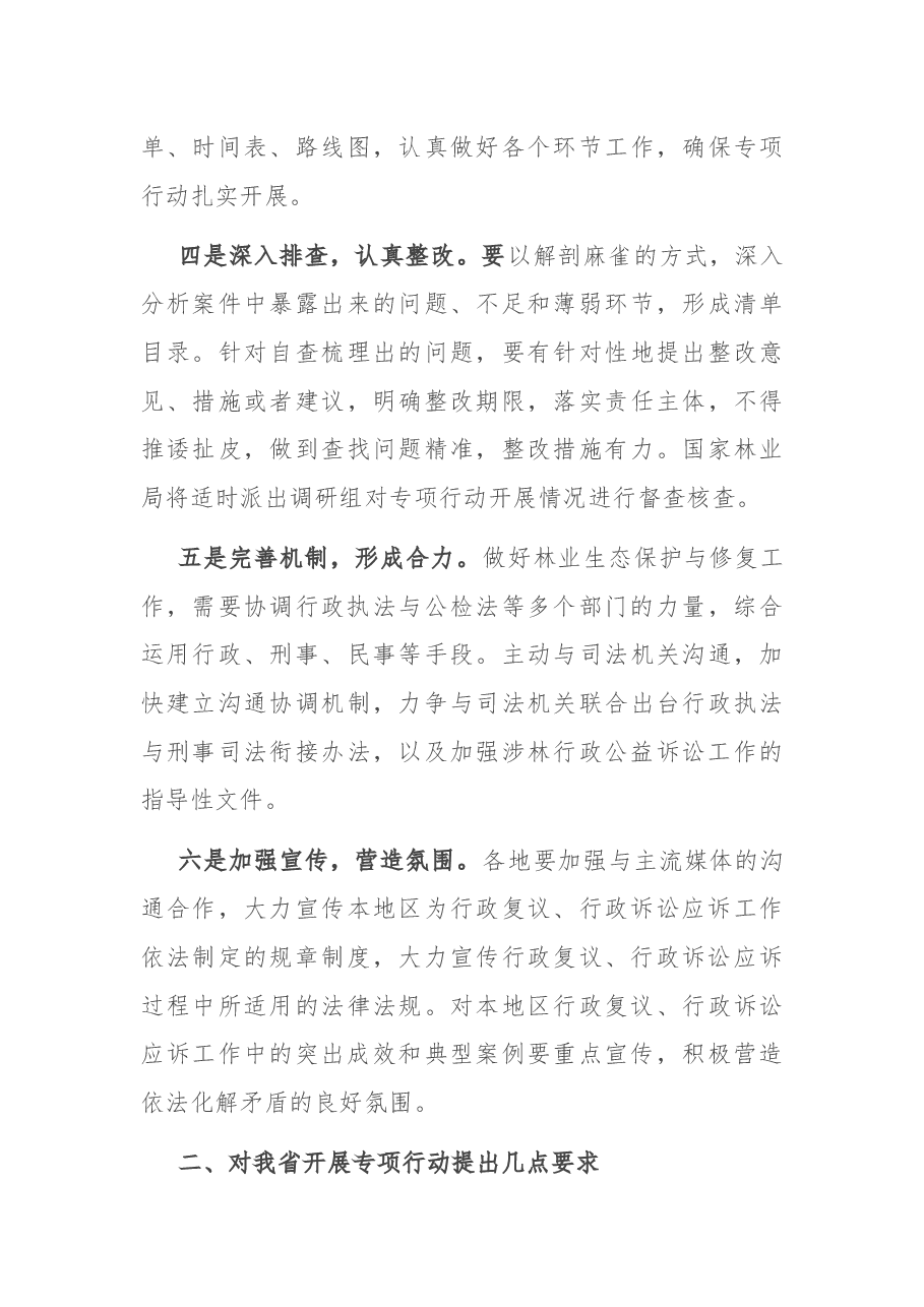 在全省2022年林业作风建设年暨应对行政公益诉讼工作座谈会上的讲话.docx,第4页预览