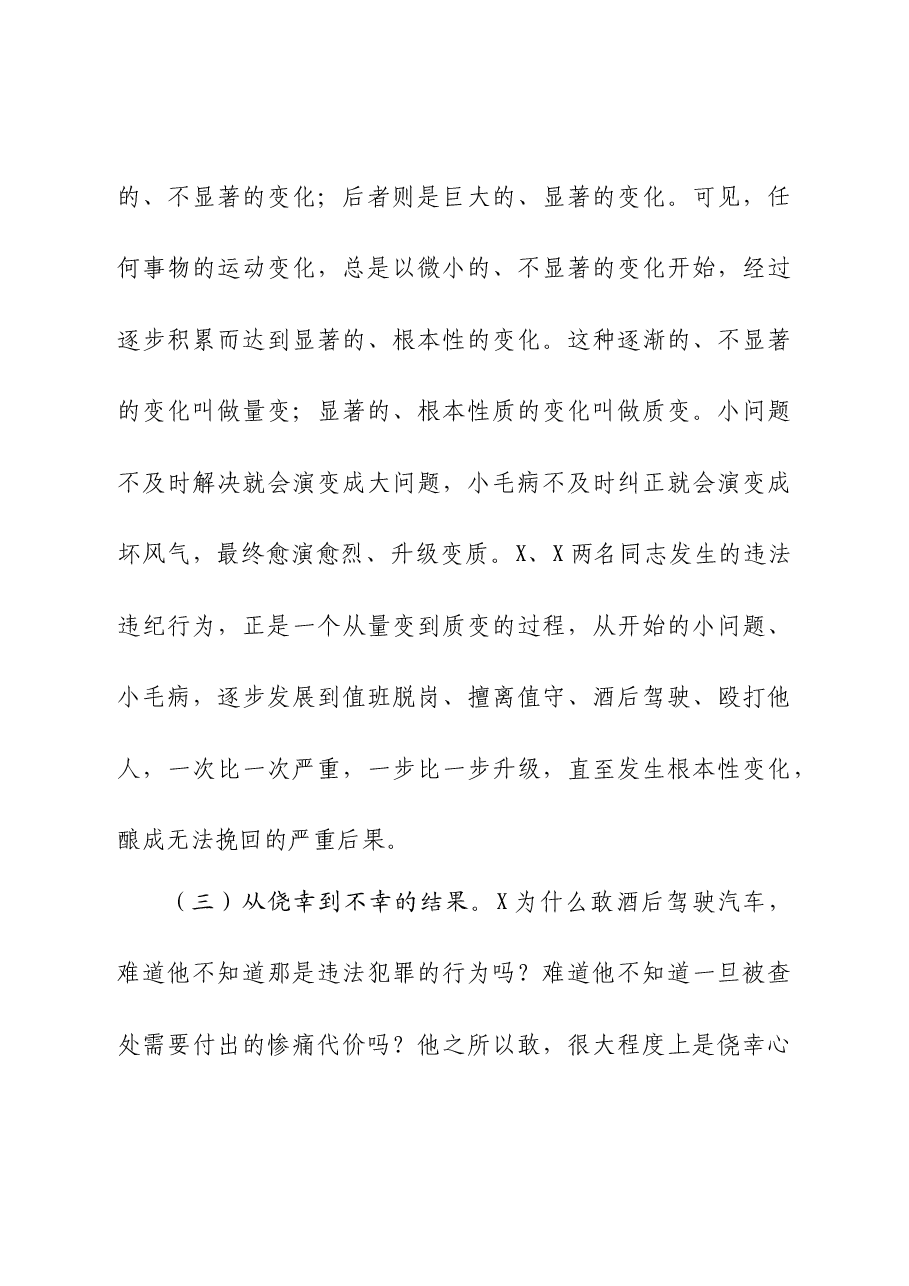 在以案促改工作动员大会上的讲话.docx,第4页预览