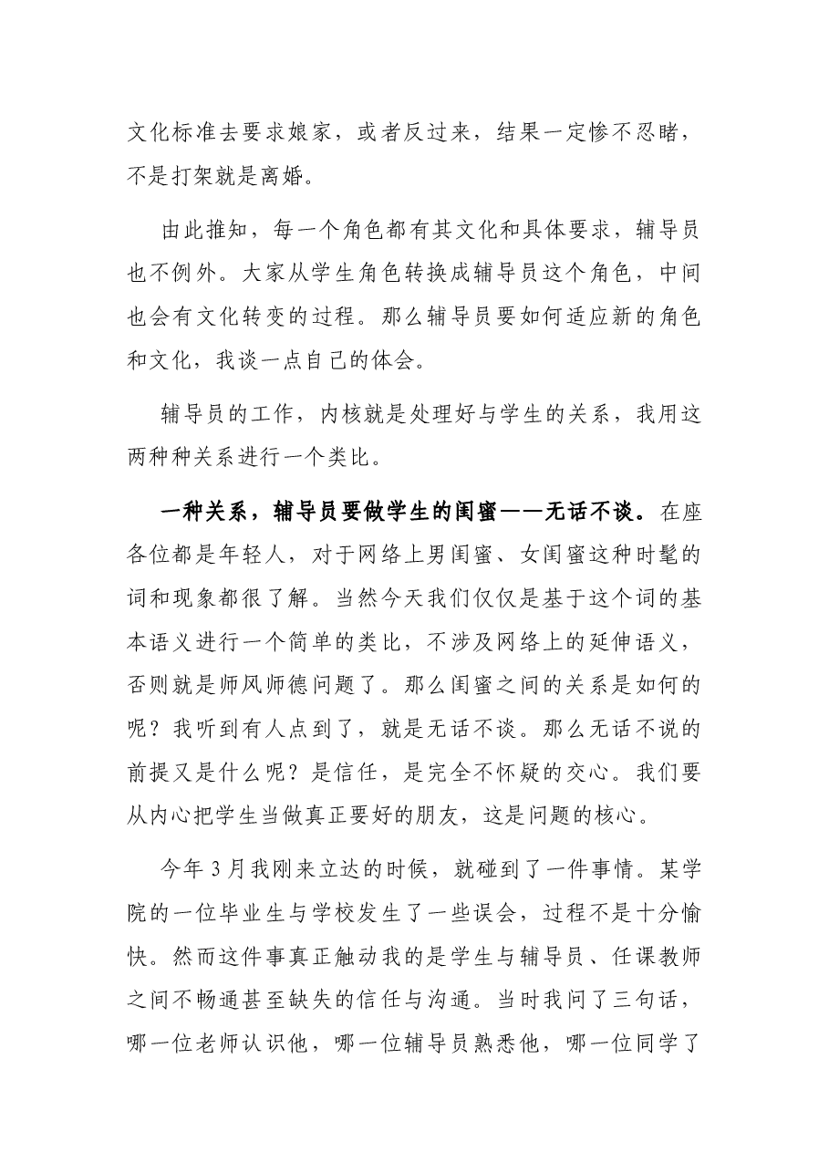 在学院辅导员大会上的讲话.docx，第3页预览