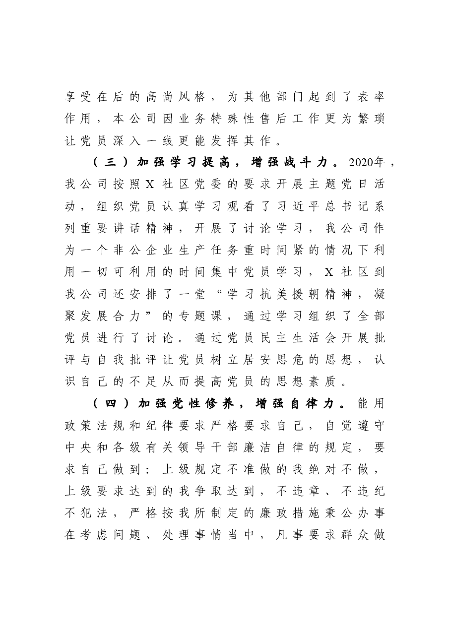 科技有限公司党支部书记抓基层党建工作述职报告.docx,第3页预览