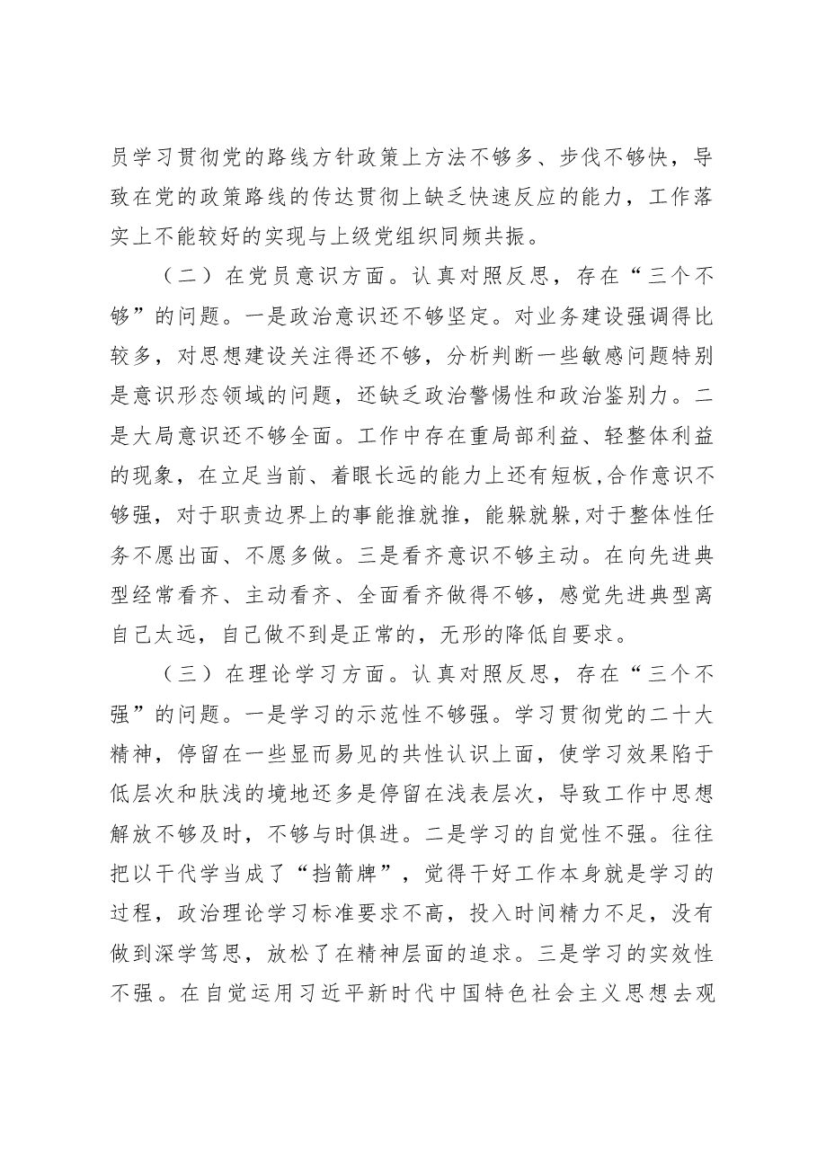 支部书记2022年度组织生活会个人对照检查材料.docx，第2页预览