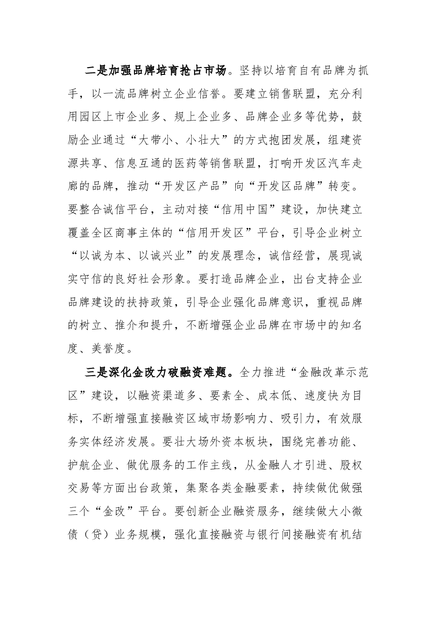 在2022年X开发区工作会议上的讲话.docx,第3页预览