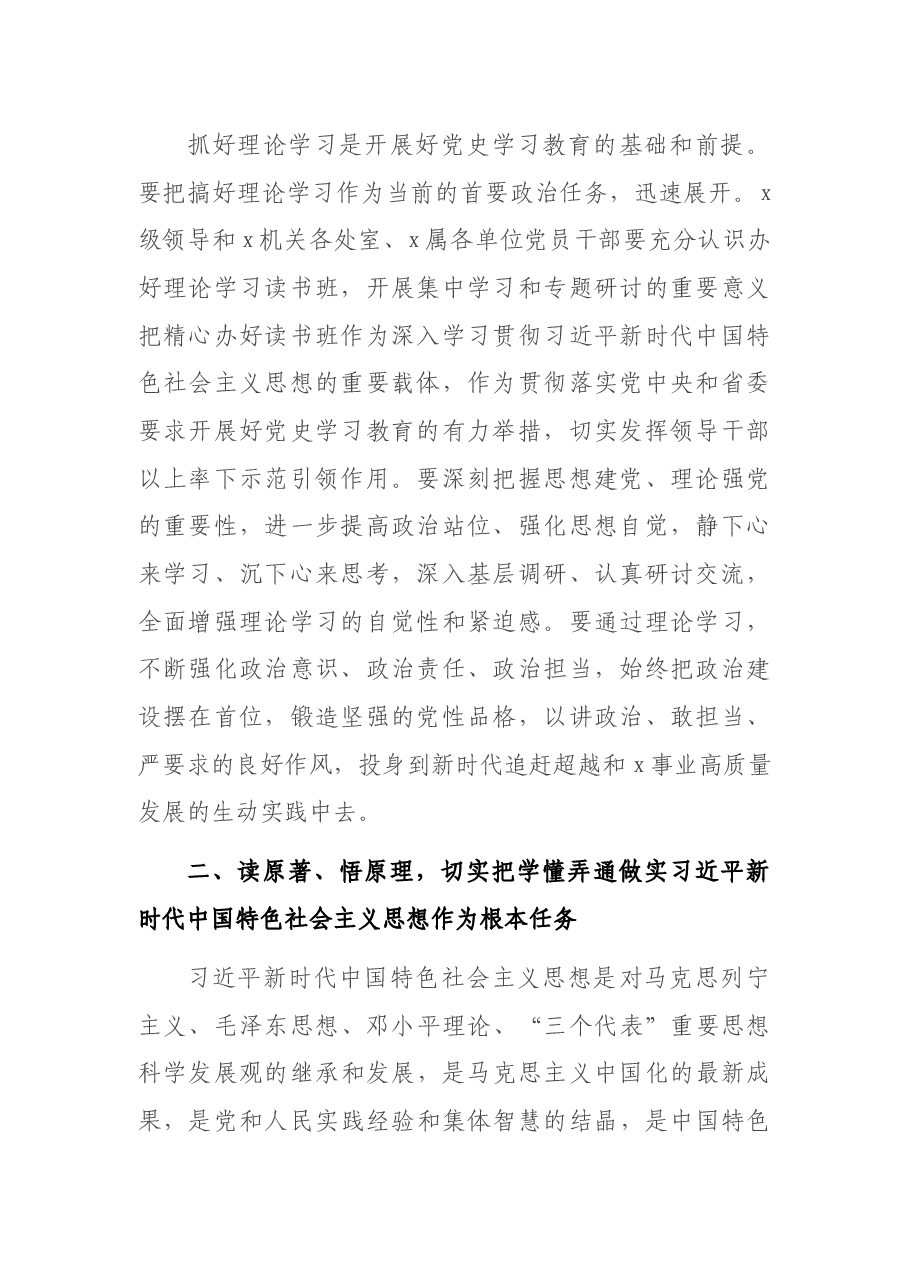 在处级以上领导干部理论学习读书班开班式上的讲话.docx,第2页预览