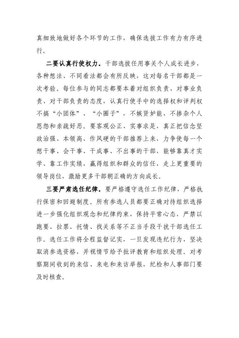 在X税务局科级领导干部选拔任用工作动员部署会上的讲话.docx,第4页预览