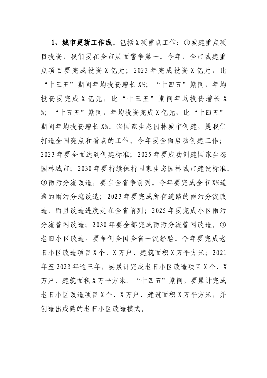 在市直住建系统争先进位高质量发展誓师大会上的讲话.docx,第4页预览