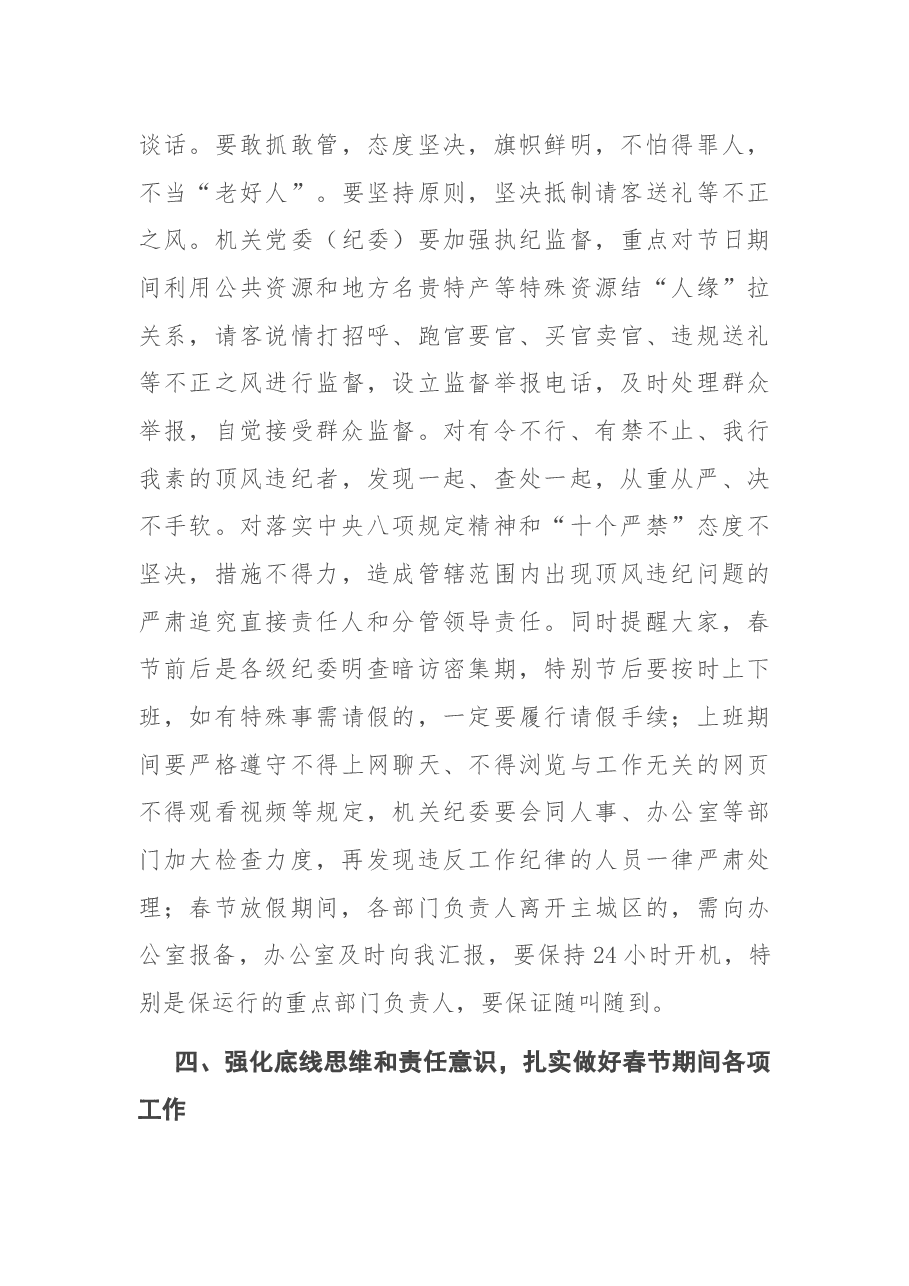 在2021年春节前集体廉政谈话讲话.docx,第4页预览