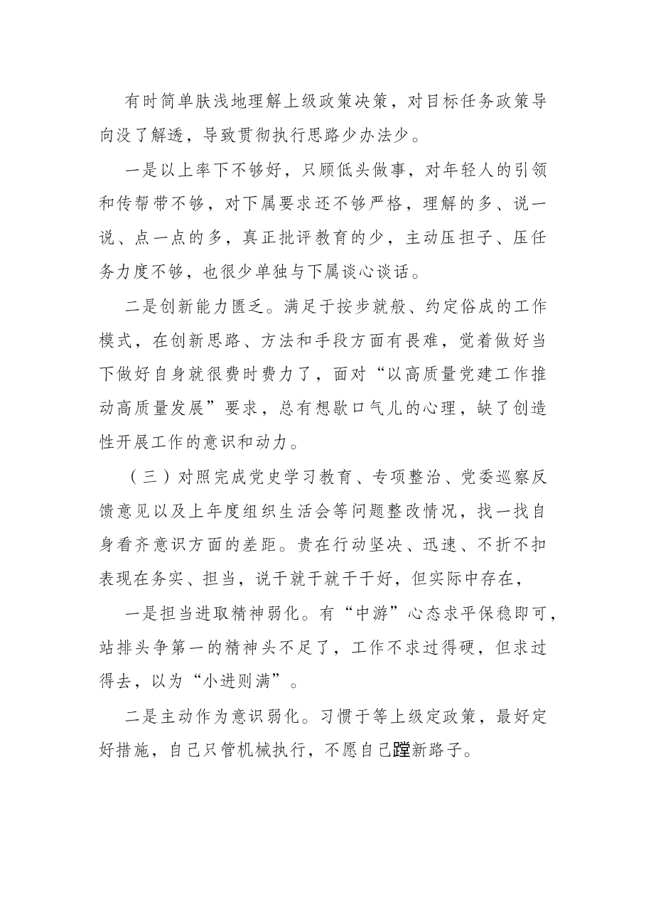 支部书记专题组织生活会“四个对照”检查材料.docx,第2页预览