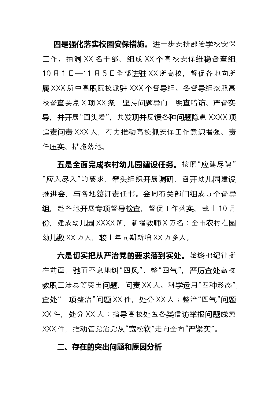 教育工委书记抓基层党建工作述职报告.docx,第3页预览