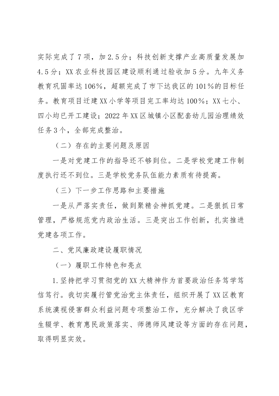 教育党工委书记2022年度抓基层党建工作述职报告.docx,第3页预览