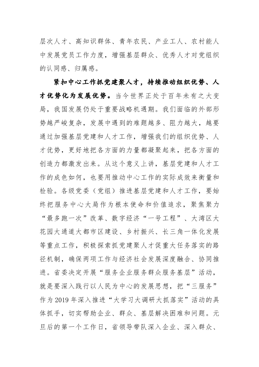 车俊同志在2018年度全省党委(党组)书记抓基层党建和人才工作述职评议会上的讲话.docx,第4页预览