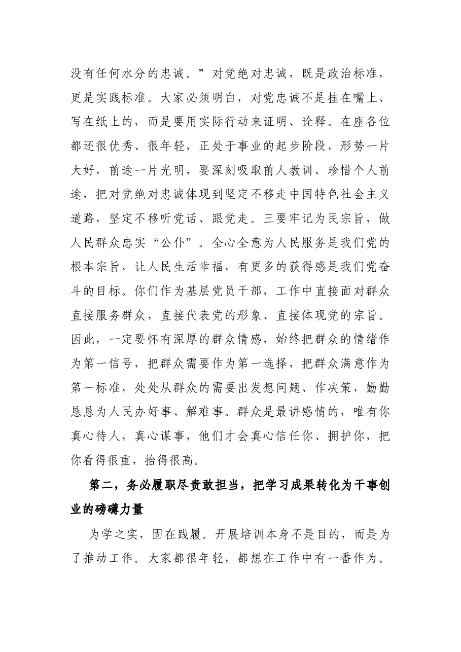 组织部长在年轻干部培训结业式上的讲话提纲.docx,第3页预览