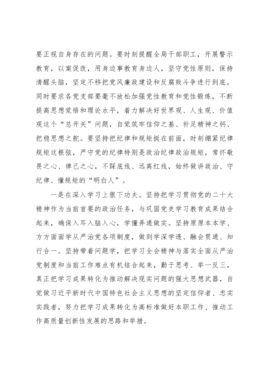 在2022年全面从严治党暨党风廉政建设会议上的讲话.docx，第2页预览
