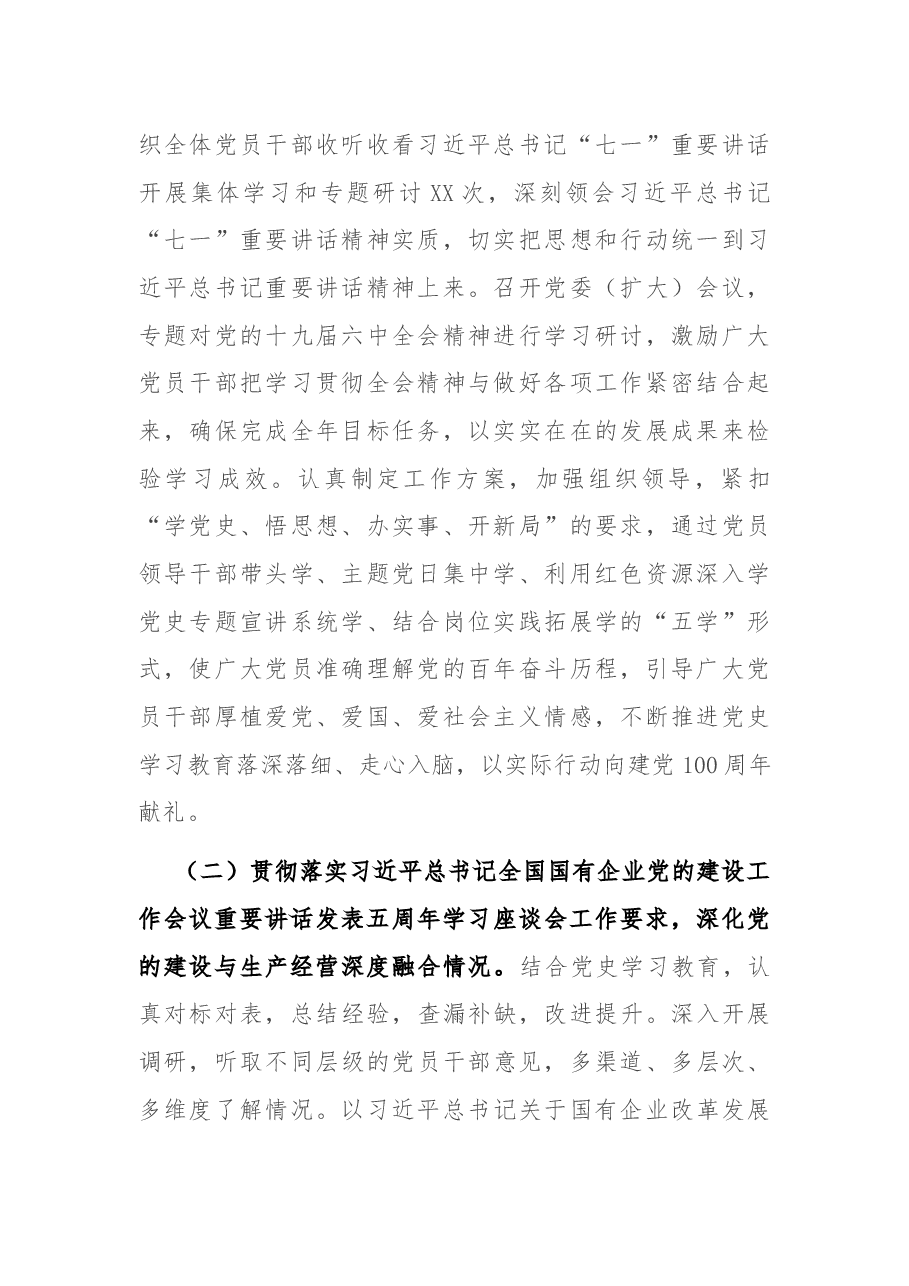 2021年国企基层党组织书记抓党建工作述职报告.docx,第2页预览