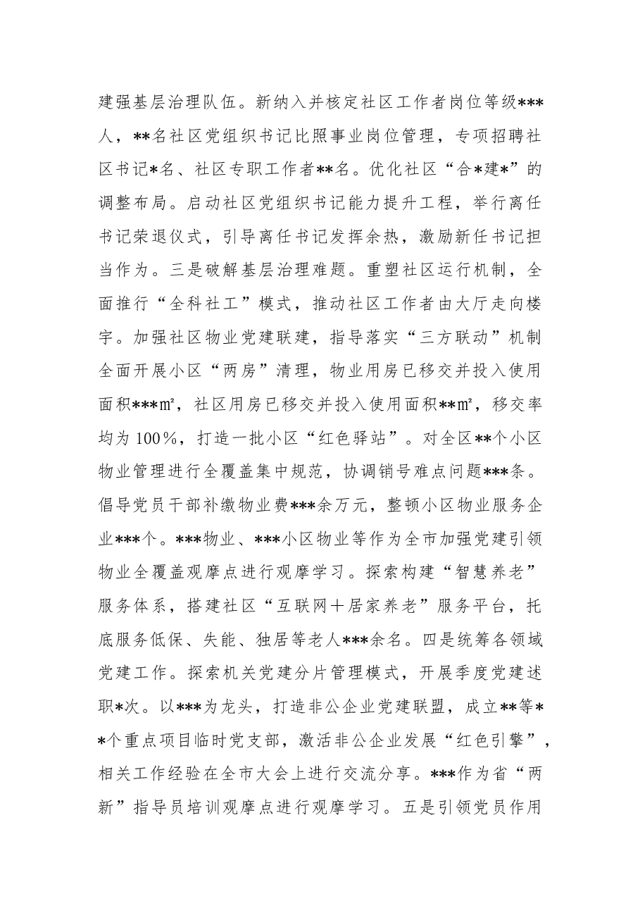 区委组织部长2022年述职述廉报告.docx,第3页预览