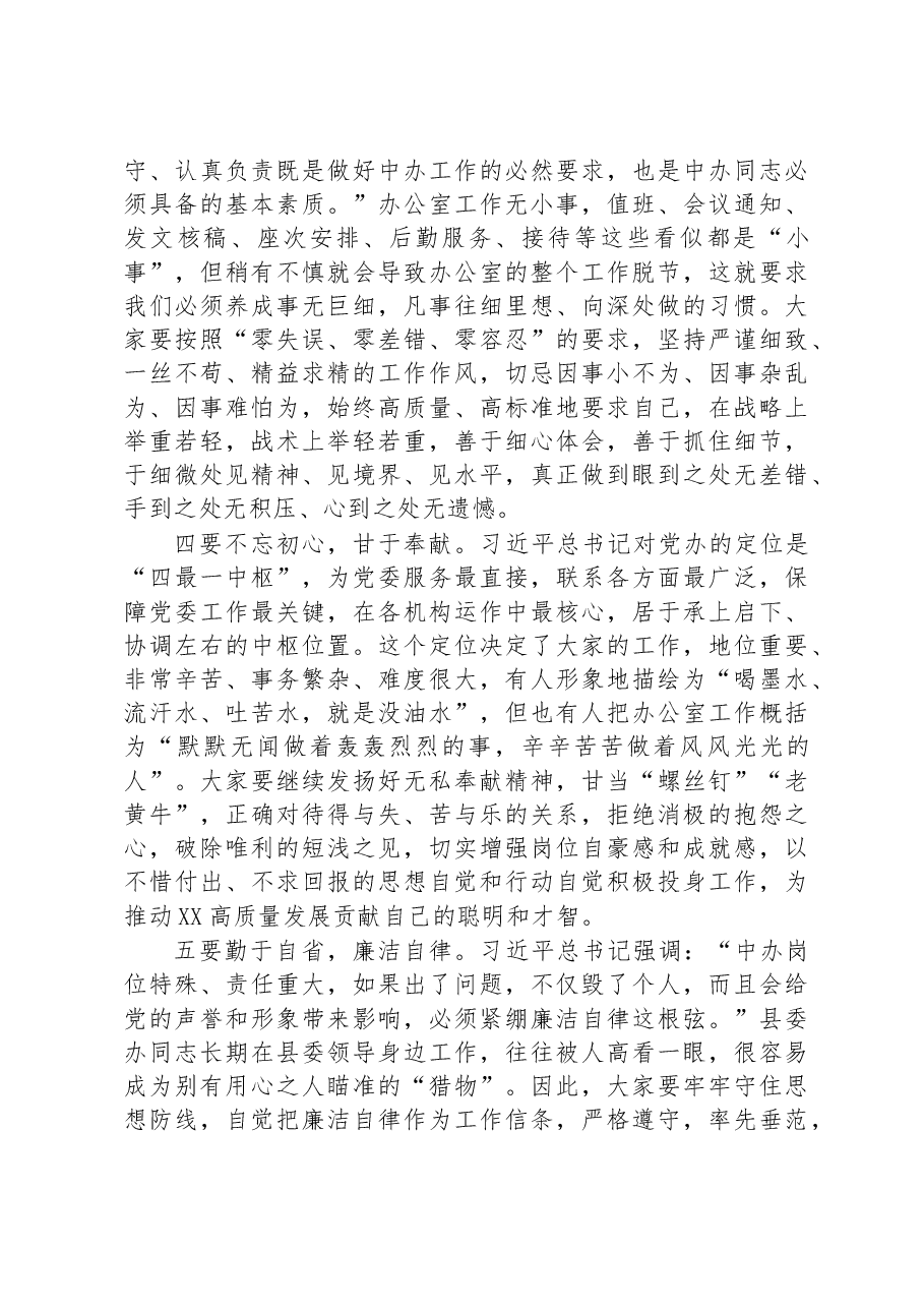在县委办机关党支部2022年度组织生活会上的讲话.docx，第3页预览