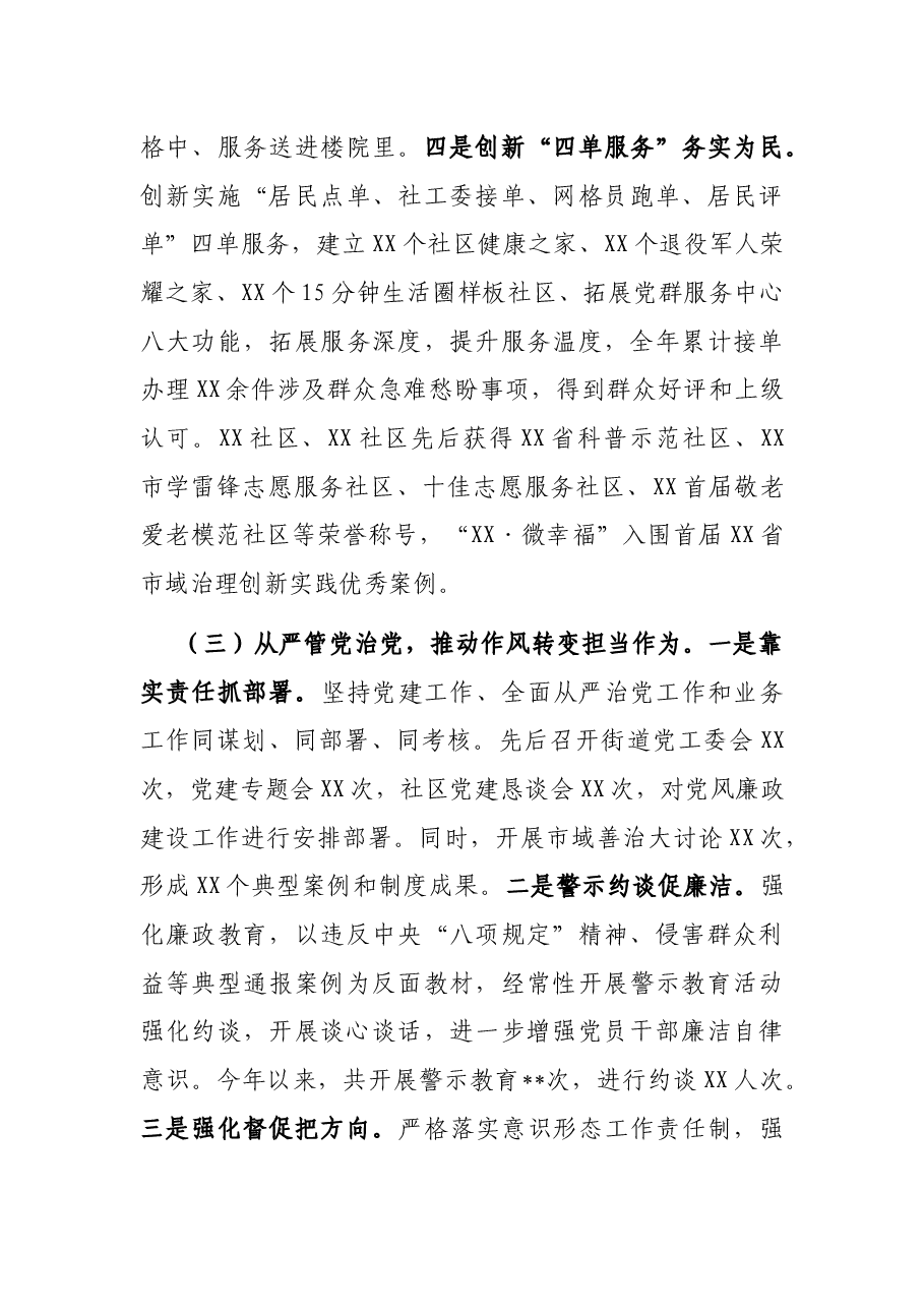 街道党工委书记2021年度基层党建工作述职报告.docx,第3页预览
