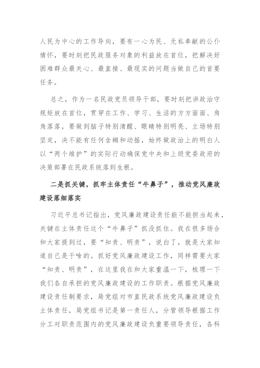 在市直民政系统党风廉政建设工作会议上的讲话.docx,第3页预览