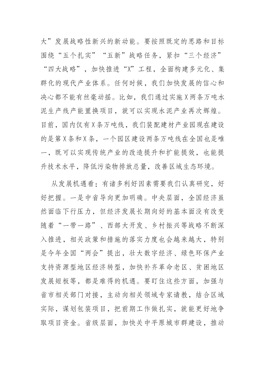 在区政府第X次全体会议上的讲话.docx,第4页预览
