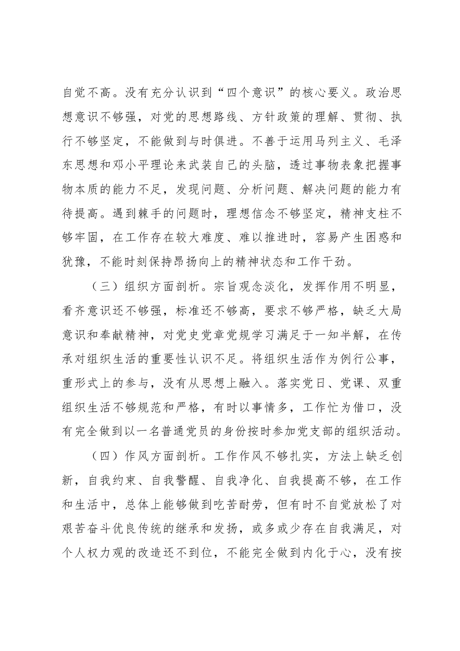 (5篇)组织生活会会前学习研讨材料范文.docx,第4页预览