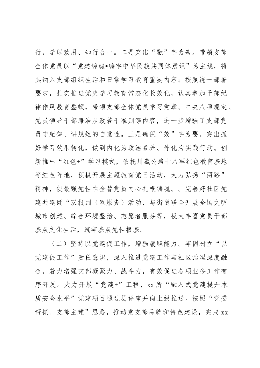 2022年党组织书记抓基层党建和述责述廉述职报告.docx，第2页预览