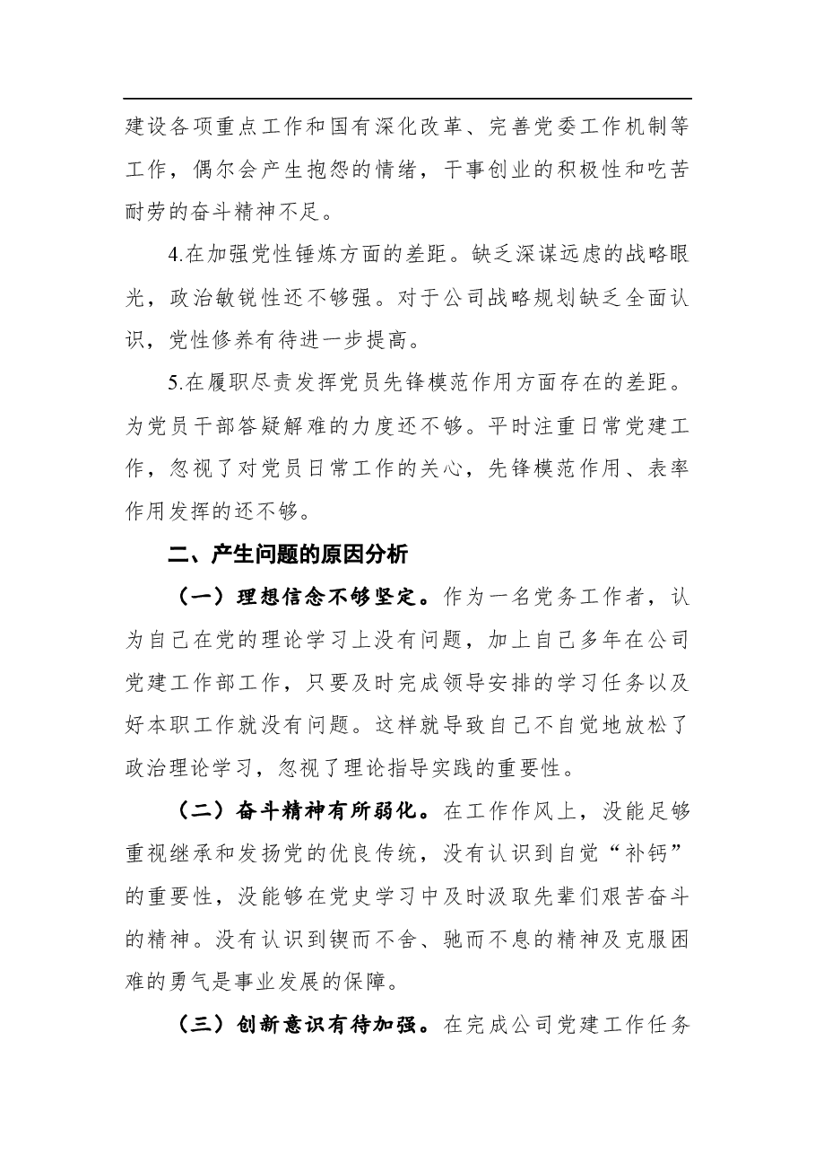 X公司党史学习教育专题组织生活会发言材料.docx,第3页预览