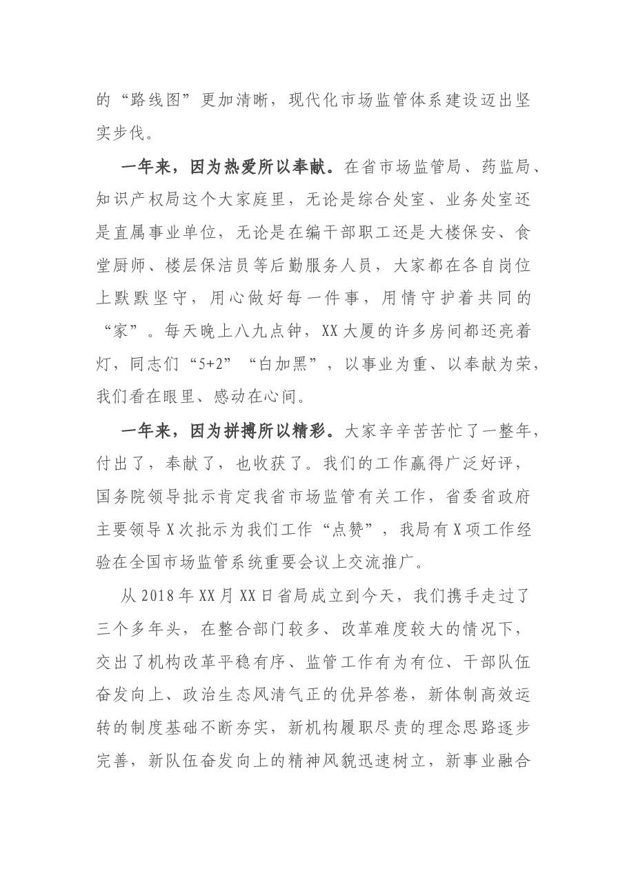 在党史学习教育“红歌嘹亮”歌咏活动上的致辞.docx,第3页预览