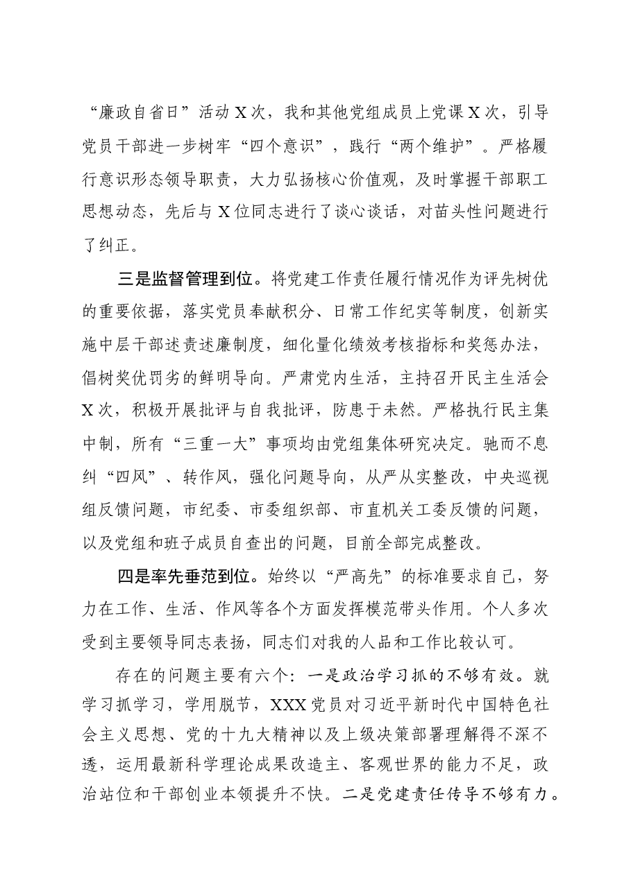市县党建工作专项述职报告.docx,第2页预览