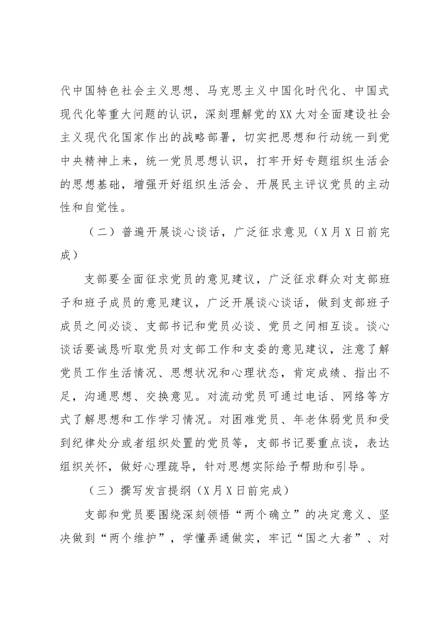 X局党委(组)2022年组织生活会工作方案.docx,第3页预览