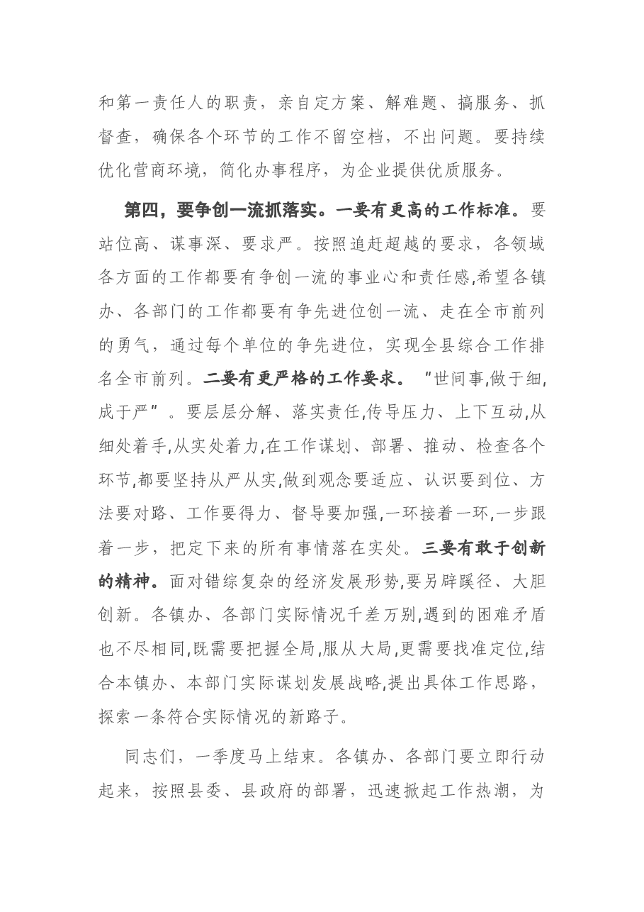 在县经济工作座谈会上总结讲话.docx,第4页预览