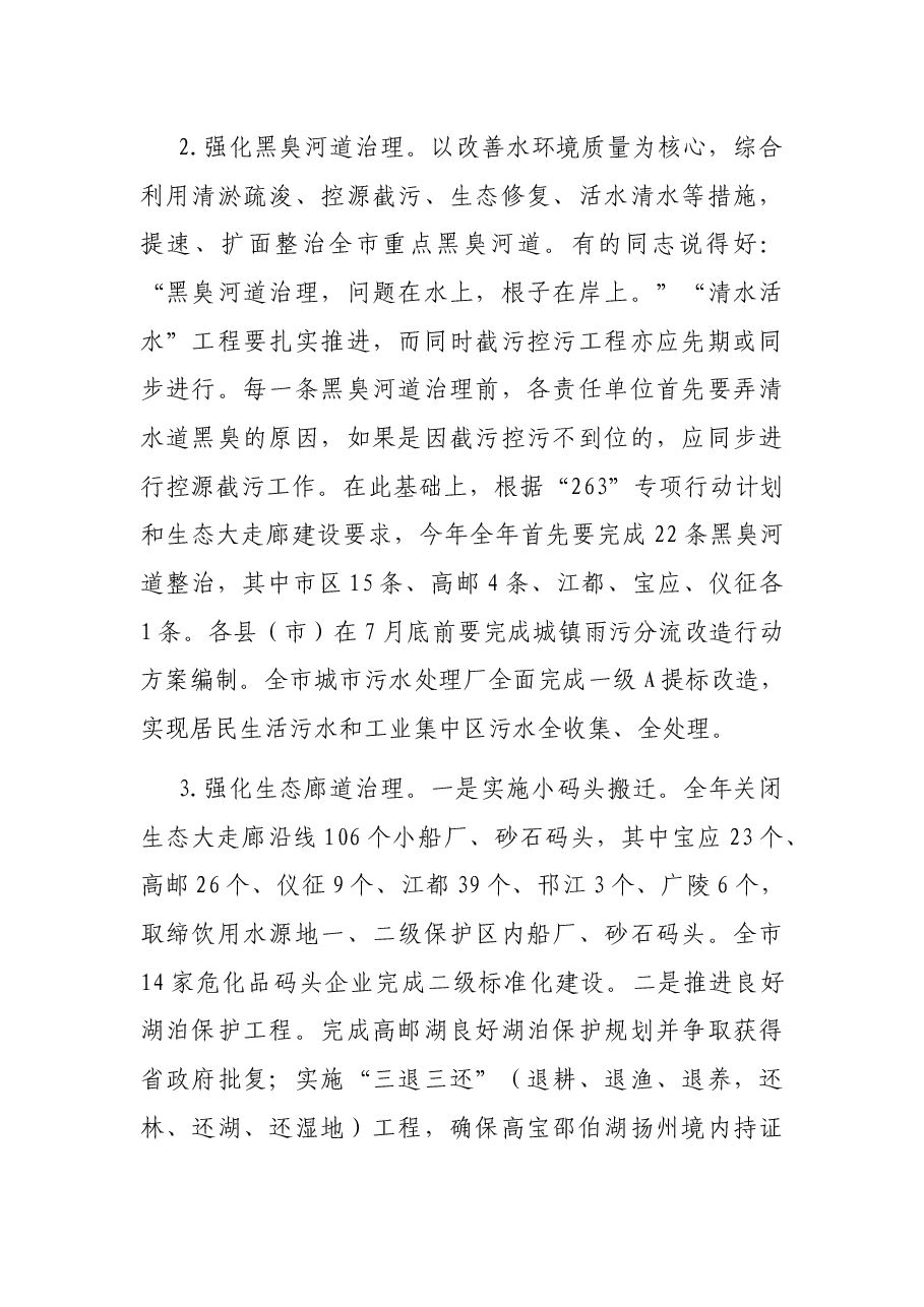 在全市生态文明建设、文明城市建设推进会上的讲话.docx,第3页预览