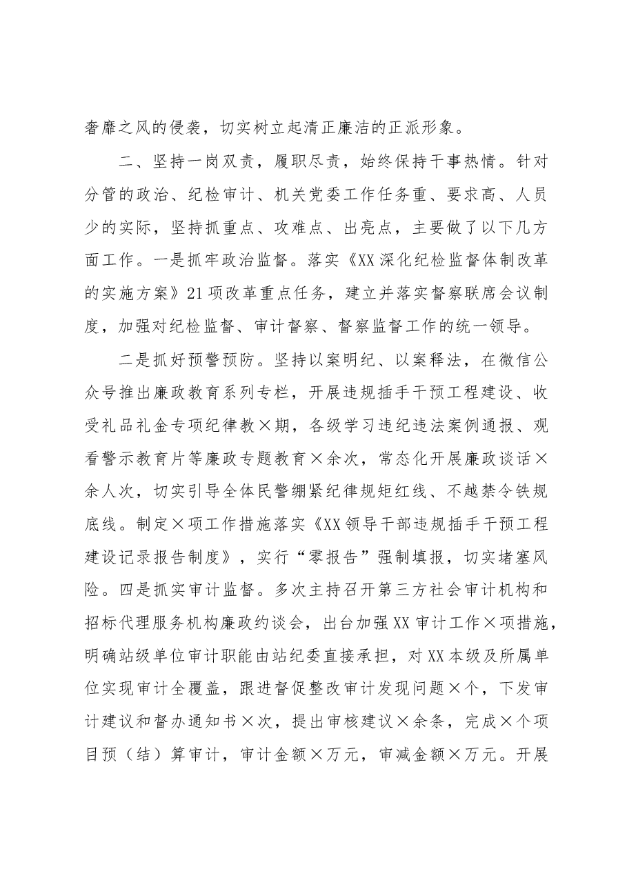 公安局副局长2022年度述职述廉报告.docx,第2页预览