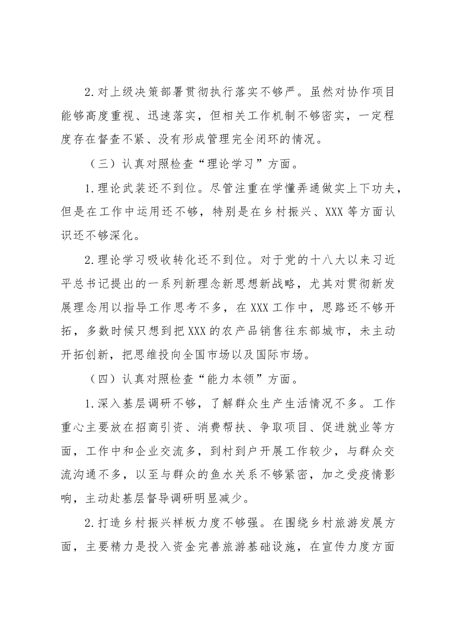 市委常委在机关党支部2022年度组织生活会的个人发言提纲.docx，第2页预览