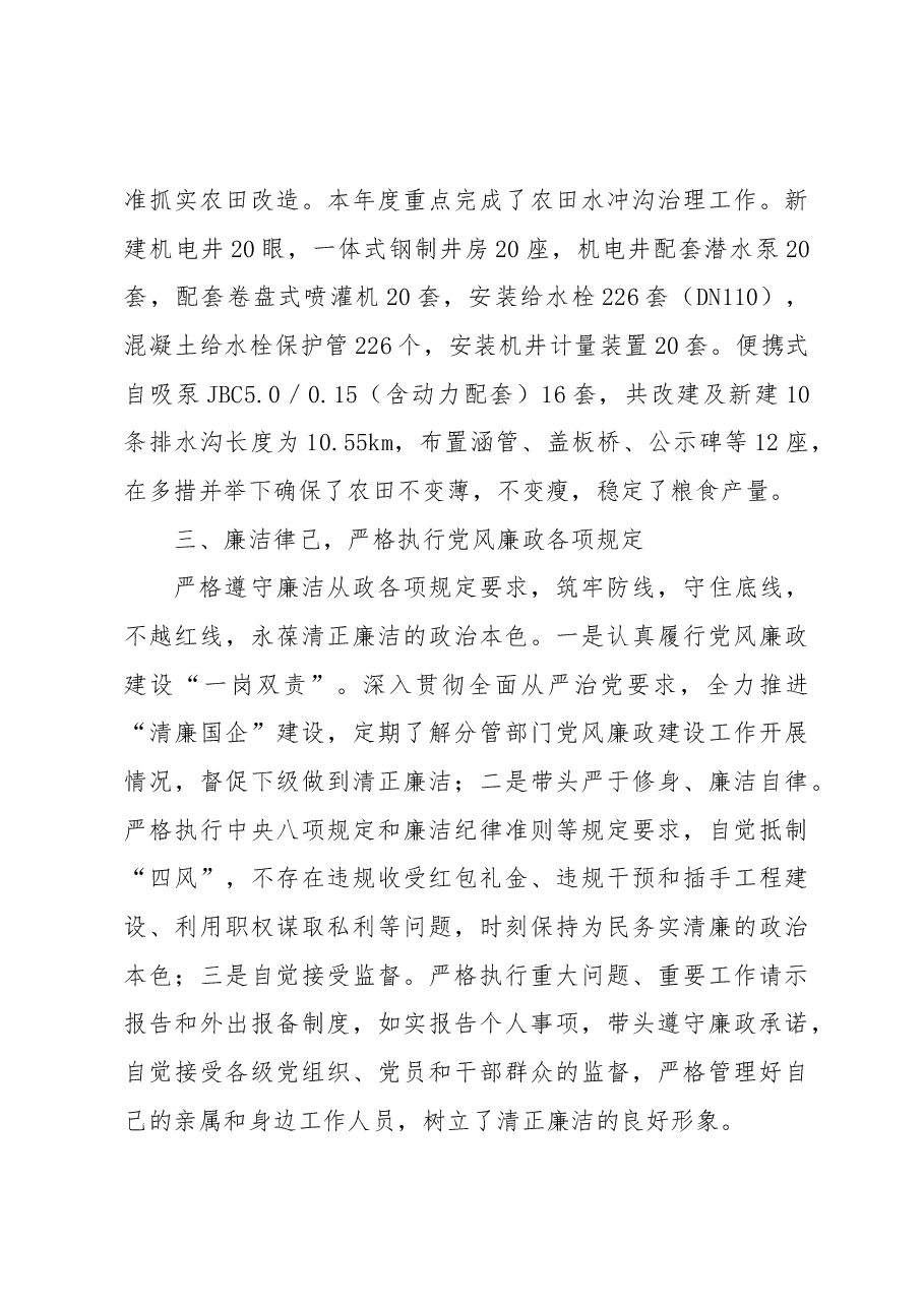 2022年基层国企分管领导述职述责述廉报告.docx,第3页预览