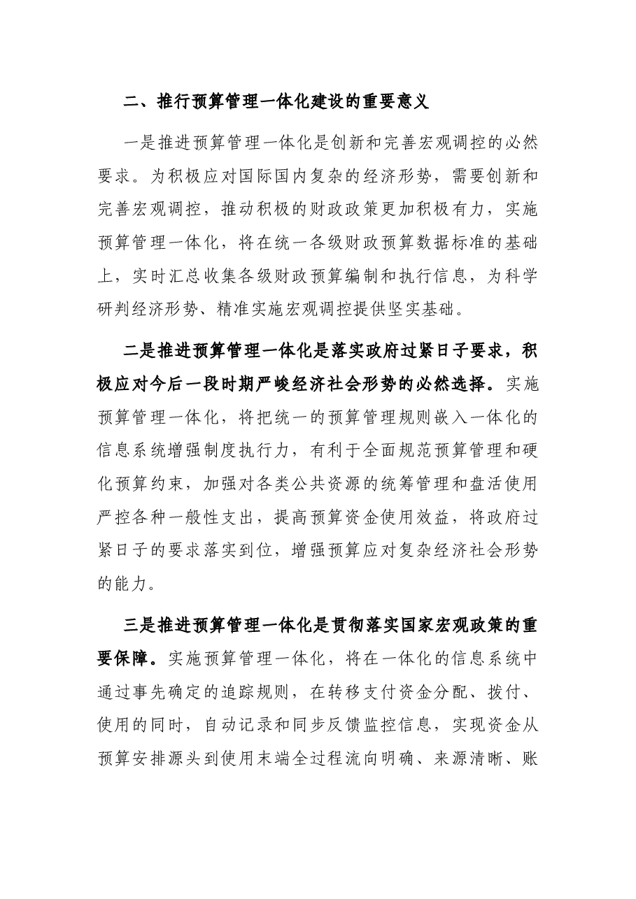 在全市预算管理一体化培训会议上的讲话.docx,第2页预览