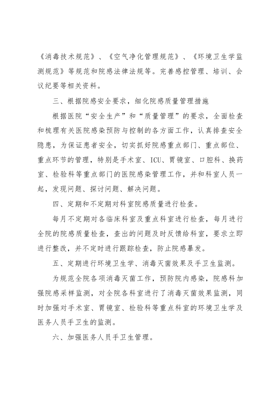 医院XX科长述职报告.docx,第2页预览